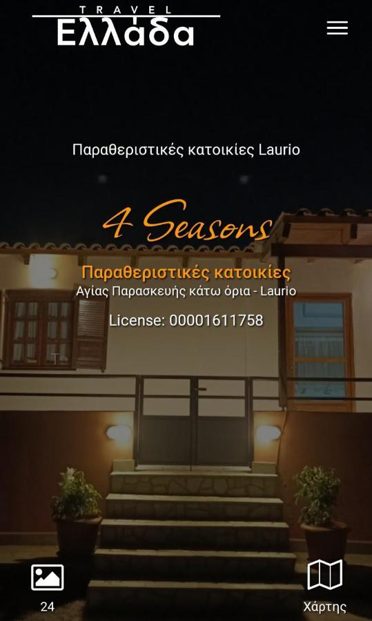 Lávrion 4 Seasonsヴィラ エクステリア 写真
